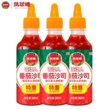 BAIYIREN 百亿人 凤球唛番茄酱 0脂肪番茄沙司挤压瓶挤装蕃茄酱 260g*3瓶