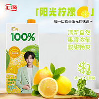 汇源 易烊千玺同款汇源100%果汁1L*2盒