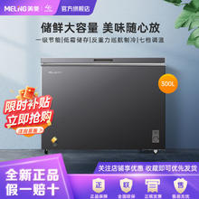 百亿补贴：MELING 美菱 300升冰柜家商两用单温大容量冷冻冷藏柜BC/BD-300DTP