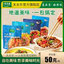 *临期*太太乐一人食麻辣香锅奥尔良鸡翅酸汤肥牛黄焖鸡菜谱调味料