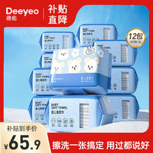 88VIP会员：Deeyeo 德佑 婴儿绵柔巾巾80抽12包
