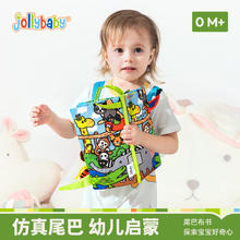 jollybaby 祖利宝宝 动物尾巴系列 布书 丛林尾巴