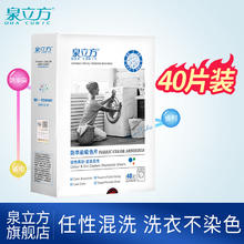 QUACUBIC 泉立方 防串色洗衣片