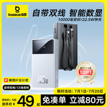 BASEUS 倍思 PPXD2-10 22.5W 自带线移动电源 10000mAh