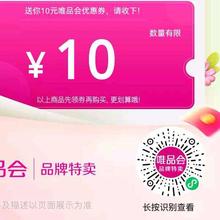 唯品会199-10全场券