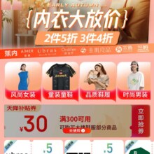 京东内衣大放假 领取300-30优惠券