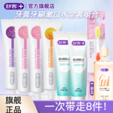 PLUS会员！Saky 舒客 专效护理牙膏套装（专效4支+泡感2支+漱口水+牙刷）