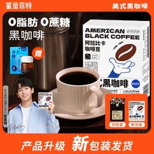 鲨鱼菲特黑咖啡美式3盒30条