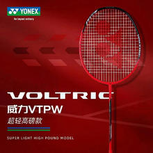 88VIP会员：YONEX 尤尼克斯 羽毛球拍全碳素超轻高磅VTPWSREX已穿线25磅 5U