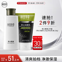 INOHERB 相宜本草 男士精美2件套（洁面120g+乳120g）控油 去黑头 护肤化妆品