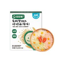 宝宝馋了碎碎面8个月营养辅食宝宝面条