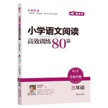 木头马 小学语文阅读高效训练80篇