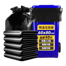 需首购、plus会员、概率券：逅拾 大垃圾袋60*80cm*50只 双面2.8丝