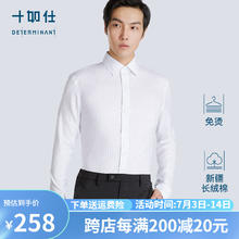 十如仕 100%新疆长绒棉 纯棉免烫衬衣301-08