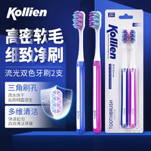 KOLLIEN 科砾霖 牙刷琉光双色软毛成人男女牙刷2支装三角刷孔