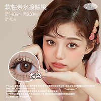 Sweet Color SweetColor美瞳半年抛2片赠品（护理液+伴侣盒）