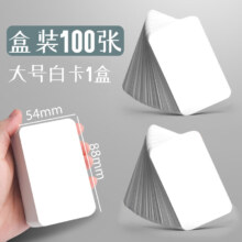 微信小程序：K100 空白卡片硬卡纸英语单词卡预习卡 特厚120g 100张白卡*2盒