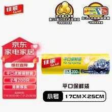 京东PLUS：GLAD 佳能 平口保鲜袋 200个（17*25cm）
