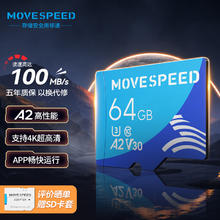 MOVE SPEED 移速 64GB TF（MicroSD）存储卡 U3 V30 4K 行车记录仪内存卡&监速耐用