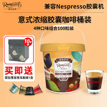 ROMAUNT 意式浓缩胶囊咖啡 4种口味 共100粒 桶装
