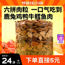 疯狂小狗 宠物狗零食鸡肉牛肉粒成犬幼犬通用营养拌饭励 狂炫六种肉500g
