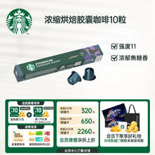 STARBUCKS 星巴克 Nespresso 咖啡胶囊 浓缩烘焙 57g