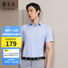 YOUNGOR 雅戈尔 短袖衬衫男格纹DP免烫衬衫棉弹面料弹力抗皱易打理 蓝色格纹