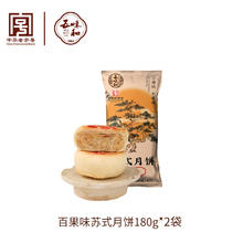 五味和 百果味苏式月饼 180g*2袋
