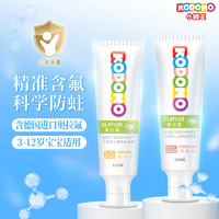 LION 狮王 儿童奥拉氟牙膏 橙子味 50g