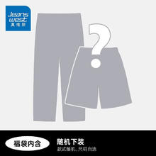 京东PLUS：JEANSWEST 真维斯 男士夏装盲盒福袋 JR-32-173001