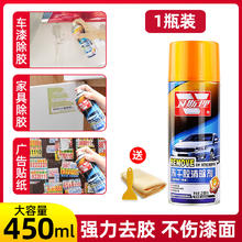 除胶剂家用万能去胶神器强力不干胶清除双面胶粘胶汽车玻璃清洗脱