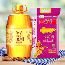 限移动端、京东百亿补贴：胡姬花 食用油 压榨 古法花生油6.18L+金龙鱼 东北长粒大米5kg 折合食用油129.9/桶