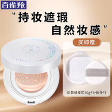 京东百亿补贴：PECHOIN 百雀羚 气韵肌源悦色气垫BB修容 10g+ 10g