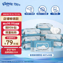 Kleenex 舒洁 湿厕纸羊驼80抽*10包 (800片)清洁湿纸巾 私处清洁 擦去99.9%细菌