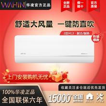 百亿补贴：WAHIN 华凌 空调 50HL3 大2匹 舒适大风量大导风板变频 家用智能卧室挂机