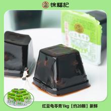 徐福记 红豆龟苓膏 1kg【约28颗】