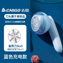 CHIGO 志高 毛球修剪器家用衣服起球剃毛机充电刮割吸打毛器去除毛球神器 天蓝色 5刀头 原装刀头