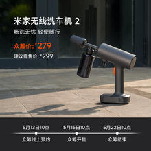 MIJIA 米家 无线洗车机 2