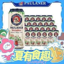 百亿补贴：PAULANER 保拉纳 白啤500ml*24听整箱装酒精度5.5度柏龙德国原装进口包邮