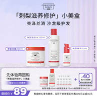 Christophe Robin 刺梨油滋养修护洗发水75mL+免洗精华3mL*10+发膜40mL