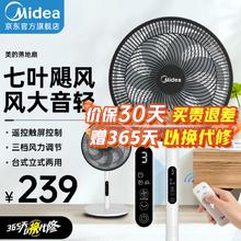 Midea 美的 电风扇落地扇台扇家用大风量遥控摇头电扇宿舍轻音低噪台式桌面两用节能
