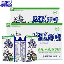 Europe-Asia 欧亚 纯牛奶250g*32盒 儿童学生成人牛奶