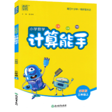 plus会员:2024秋 小学数学 计算能手 苏教版 三年级上册