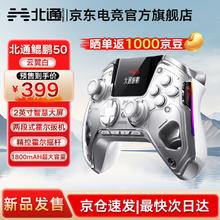 BEITONG 北通 鲲鹏50无线游戏手柄 智能交互大屏霍尔摇杆