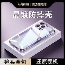 SMARTDEVIL 闪魔 适用苹果15手机壳iPhone14ProMax新款13P透明保护套华为mate60软壳全包12防摔超薄XR硅胶女8plus男高级感