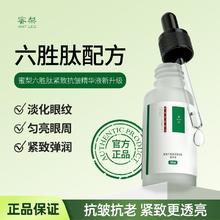MAT LEE 蜜梨 MATLEE/蜜梨六胜肽紧致抗皱精华液30ml补水保湿焕肤提亮肤色提拉