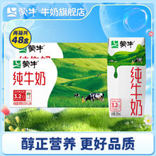 MENGNIU 蒙牛 纯牛奶营养早餐奶整箱纯奶整箱苗条装 200ml*24盒*2箱