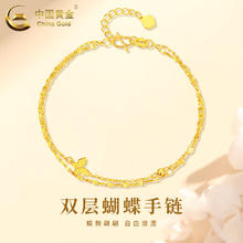 China Gold 中国黄金 足金双层蝴蝶手链送女友老婆爱人 双层蝴蝶手链 约2.1g