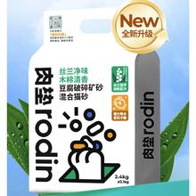 京东PLUS：rodin 肉垫 丝兰混合猫砂 2.5kg