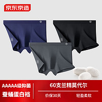 某东京造 60支莫代尔内裤男抑菌男士内裤3条组合一 XXL